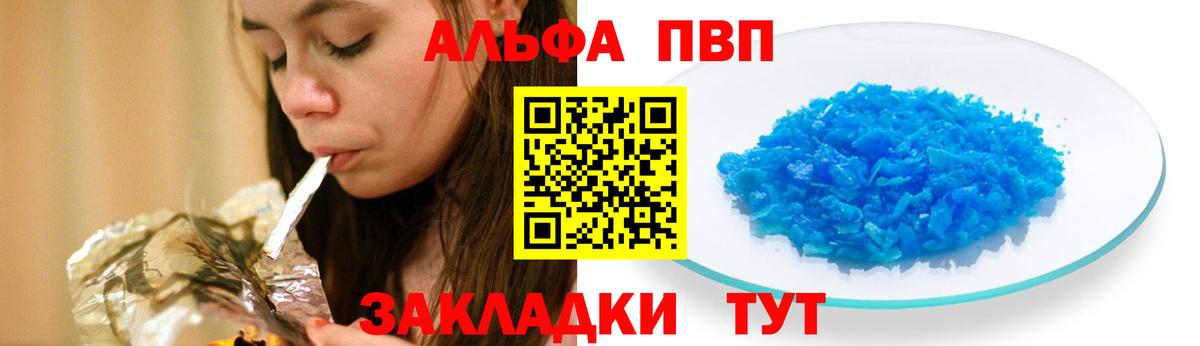Альфа ПВП Соль Кемерово