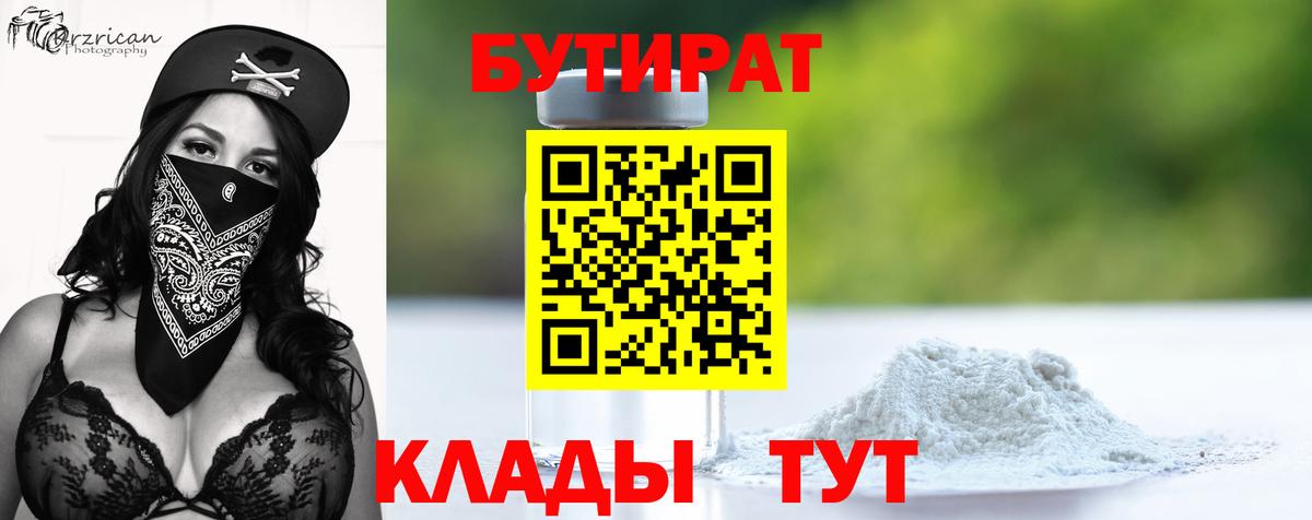 БУТИРАТ жидкий экстази Кемерово