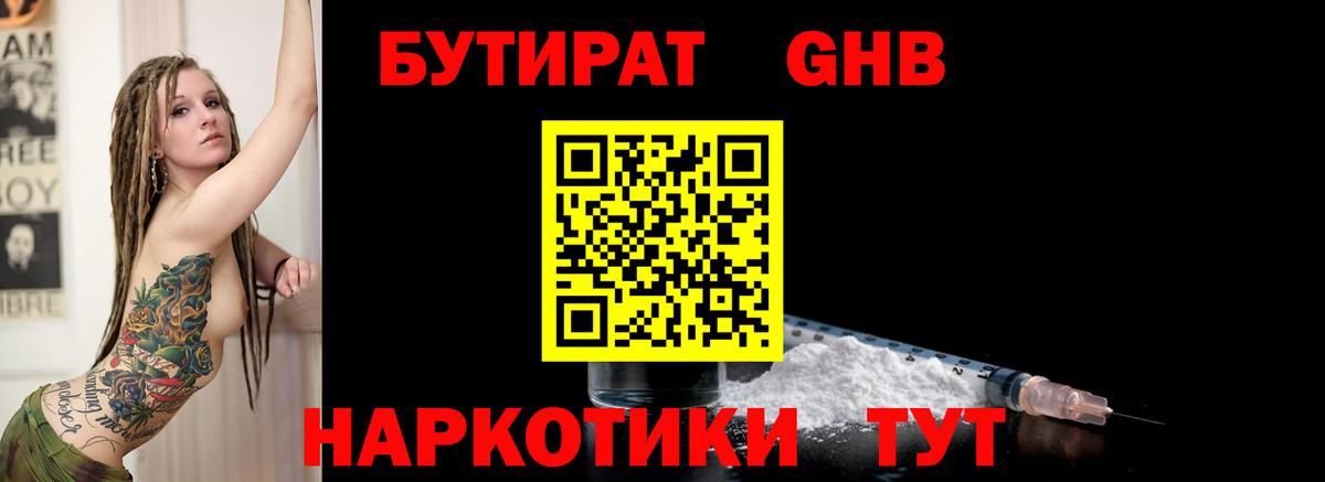 БУТИРАТ оксибутират  Вход с VPN  БУТИРАТ  Кемерово 
