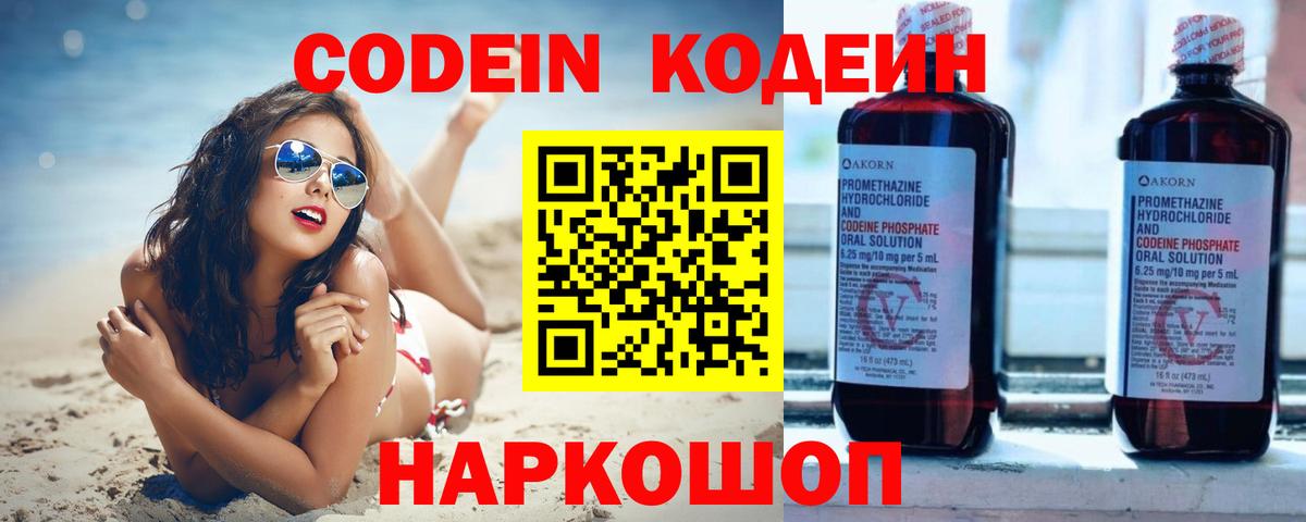 наркотики  Codein Purple Drank  Вход с VPN  Кемерово 